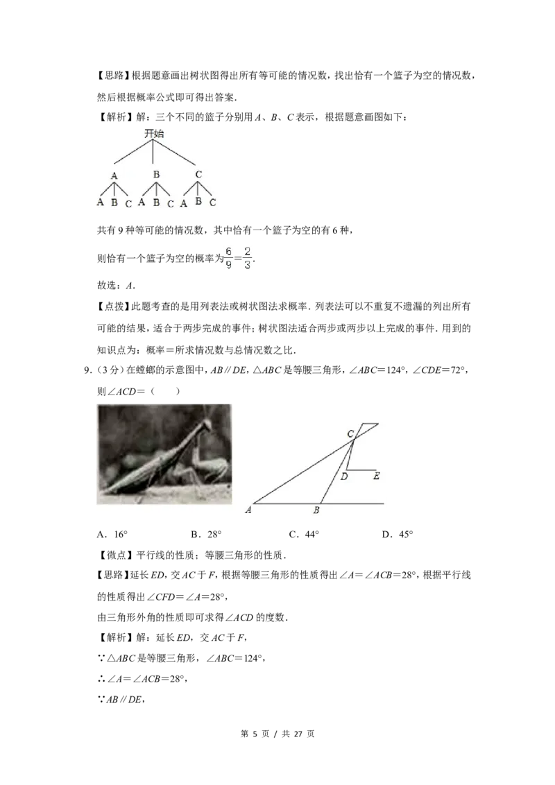 2020年四川省绵阳市中考数学试卷（教师版）_中考真题_2.数学中考真题2015-2024年_地区卷_四川省_四川绵阳数学07-22_绵阳数学07-21_教师版