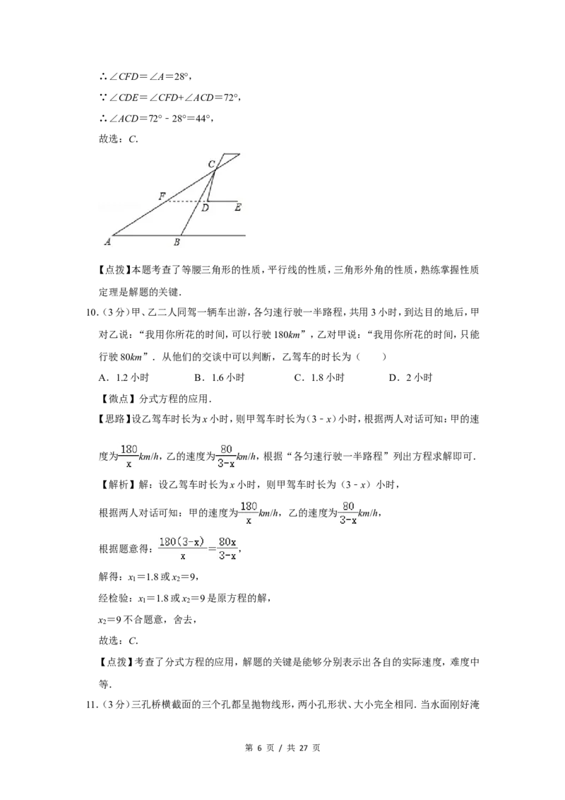 2020年四川省绵阳市中考数学试卷（教师版）_中考真题_2.数学中考真题2015-2024年_地区卷_四川省_四川绵阳数学07-22_绵阳数学07-21_教师版