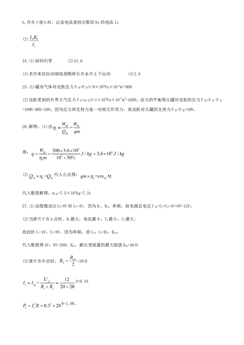2020年湖南益阳中考物理试题及答案_中考真题_4.物理中考真题2015-2024年_地区卷_湖南省_益阳物理17-22