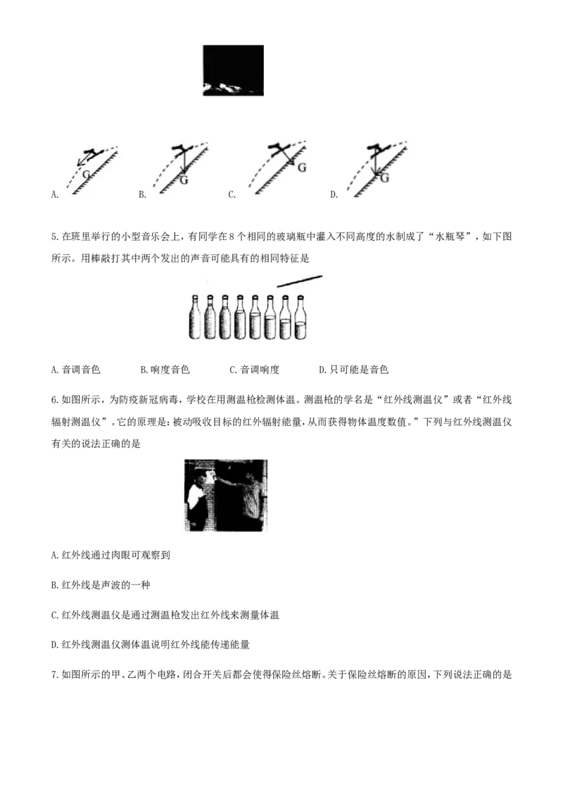 2020年湖南益阳中考物理试题及答案_中考真题_4.物理中考真题2015-2024年_地区卷_湖南省_益阳物理17-22