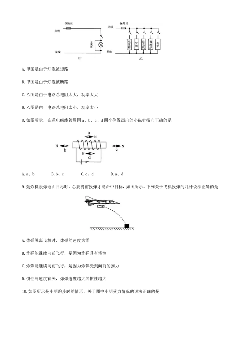 2020年湖南益阳中考物理试题及答案_中考真题_4.物理中考真题2015-2024年_地区卷_湖南省_益阳物理17-22