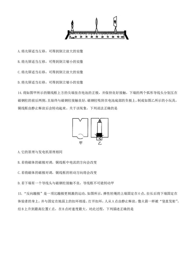 2020年湖南益阳中考物理试题及答案_中考真题_4.物理中考真题2015-2024年_地区卷_湖南省_益阳物理17-22