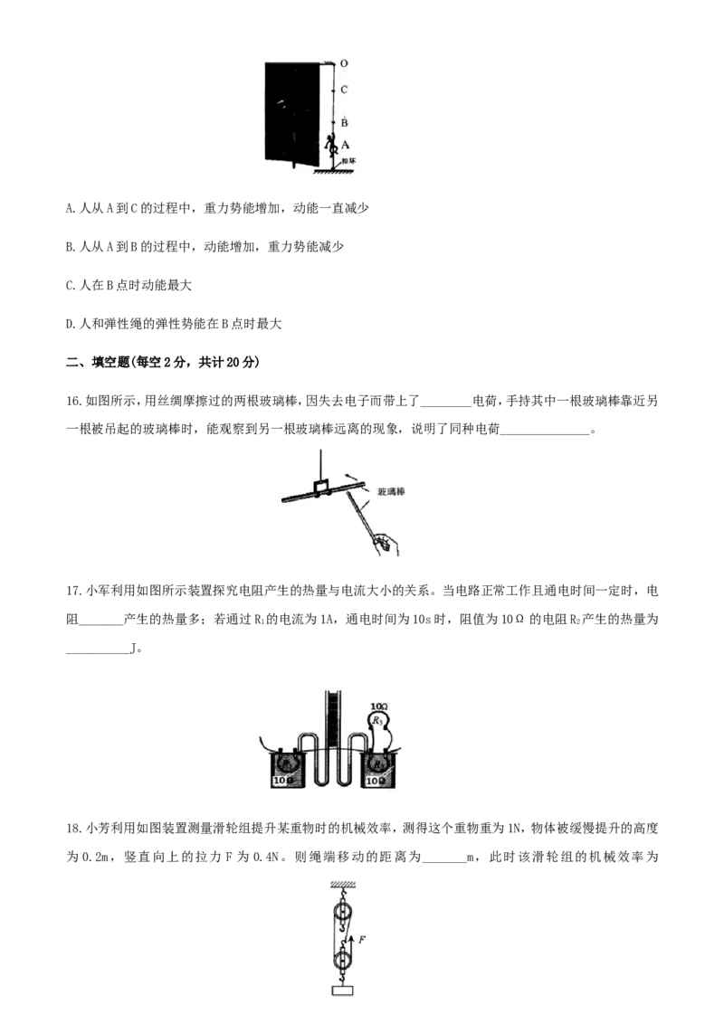 2020年湖南益阳中考物理试题及答案_中考真题_4.物理中考真题2015-2024年_地区卷_湖南省_益阳物理17-22