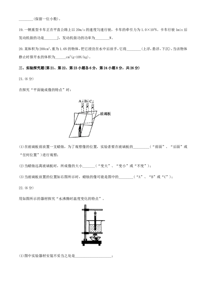 2020年湖南益阳中考物理试题及答案_中考真题_4.物理中考真题2015-2024年_地区卷_湖南省_益阳物理17-22