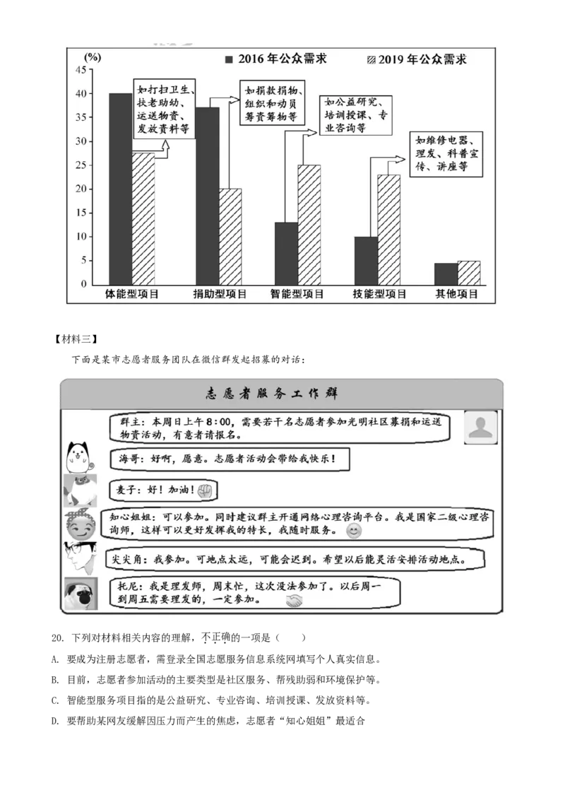 2020年福建省中考语文试题（解析版）_中考真题_1.语文中考真题2015-2024年_地区卷_福建省_福建中考语文08-22