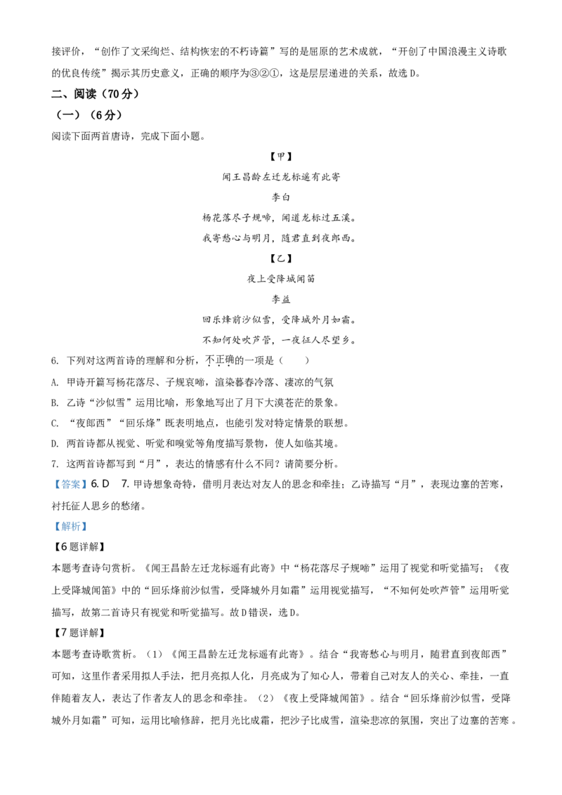 2020年福建省中考语文试题（解析版）_中考真题_1.语文中考真题2015-2024年_地区卷_福建省_福建中考语文08-22