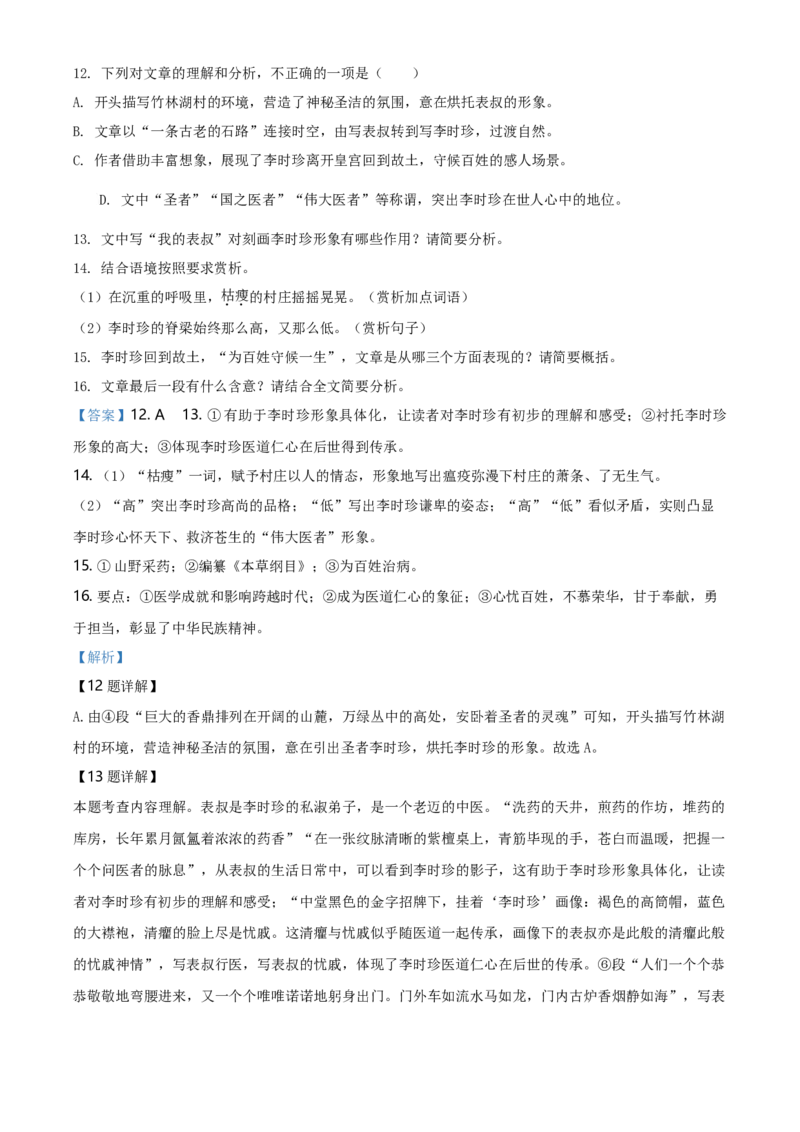 2020年福建省中考语文试题（解析版）_中考真题_1.语文中考真题2015-2024年_地区卷_福建省_福建中考语文08-22