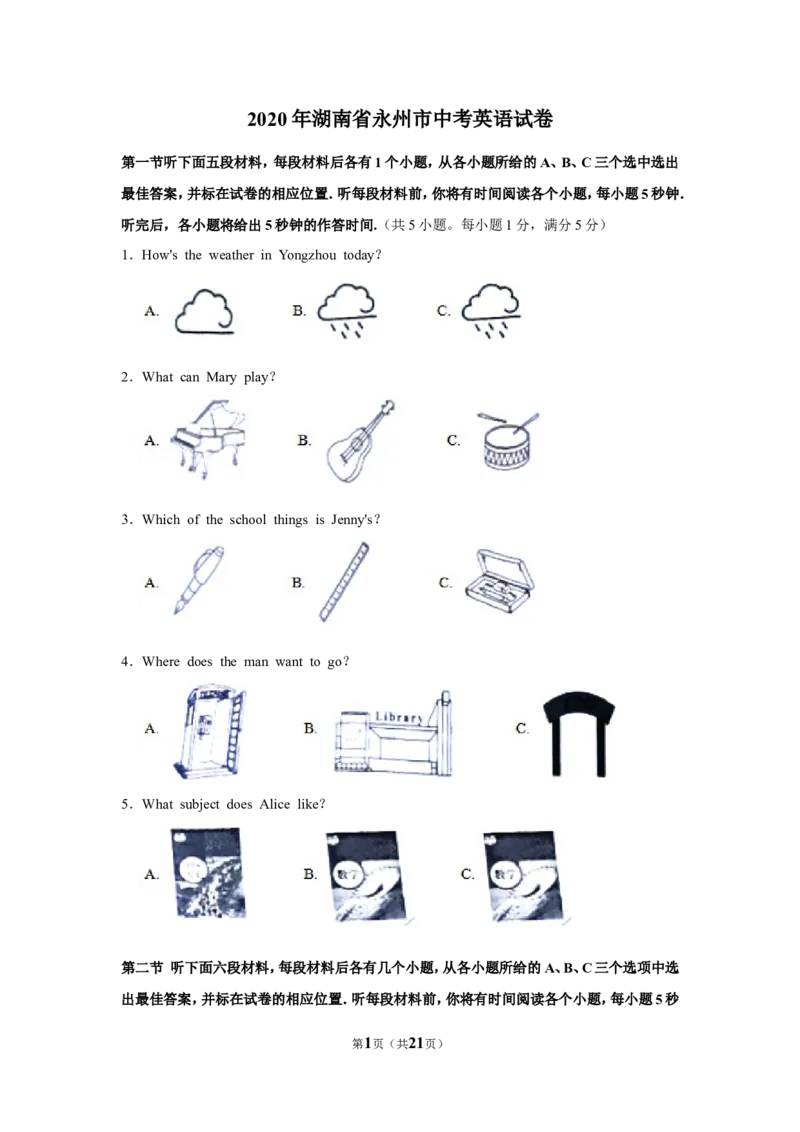 2020年湖南省永州市中考英语试卷及解析_中考真题_3.英语中考真题2015-2024年_地区卷_湖南省_湖南永州英语12-22