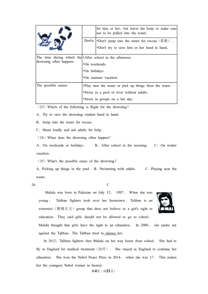 2020年湖南省永州市中考英语试卷及解析_中考真题_3.英语中考真题2015-2024年_地区卷_湖南省_湖南永州英语12-22