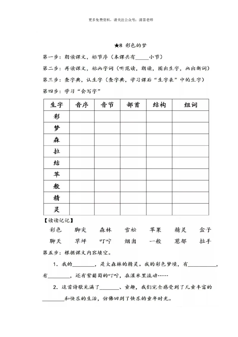 统编版语文二年级下册全部课文预习单_小学1-6年级全部试卷_语文_二年级_3-7-2、小学二年级语文下册_3-7-2-1、复习、知识点、归纳汇总_通用