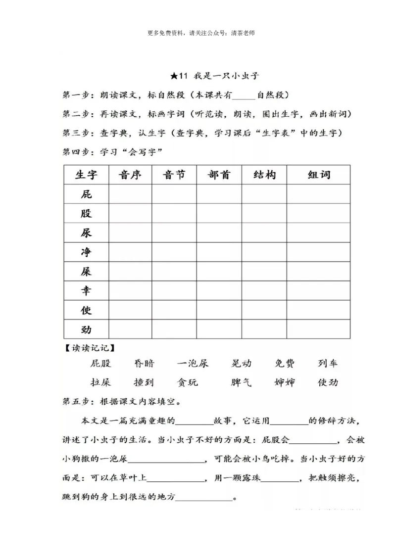 统编版语文二年级下册全部课文预习单_小学1-6年级全部试卷_语文_二年级_3-7-2、小学二年级语文下册_3-7-2-1、复习、知识点、归纳汇总_通用