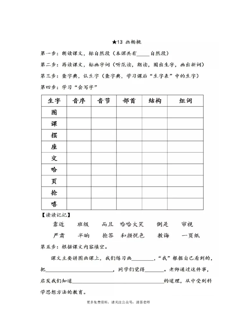 统编版语文二年级下册全部课文预习单_小学1-6年级全部试卷_语文_二年级_3-7-2、小学二年级语文下册_3-7-2-1、复习、知识点、归纳汇总_通用