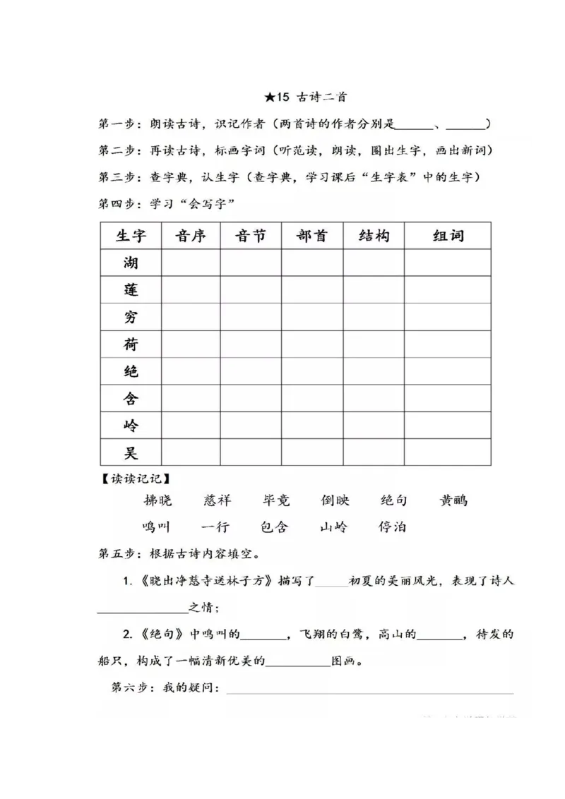 统编版语文二年级下册全部课文预习单_小学1-6年级全部试卷_语文_二年级_3-7-2、小学二年级语文下册_3-7-2-1、复习、知识点、归纳汇总_通用