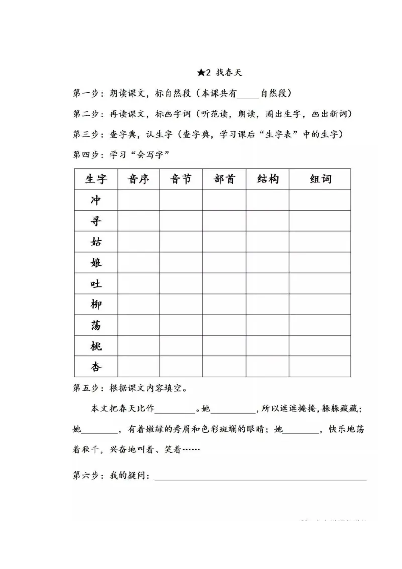 统编版语文二年级下册全部课文预习单_小学1-6年级全部试卷_语文_二年级_3-7-2、小学二年级语文下册_3-7-2-1、复习、知识点、归纳汇总_通用