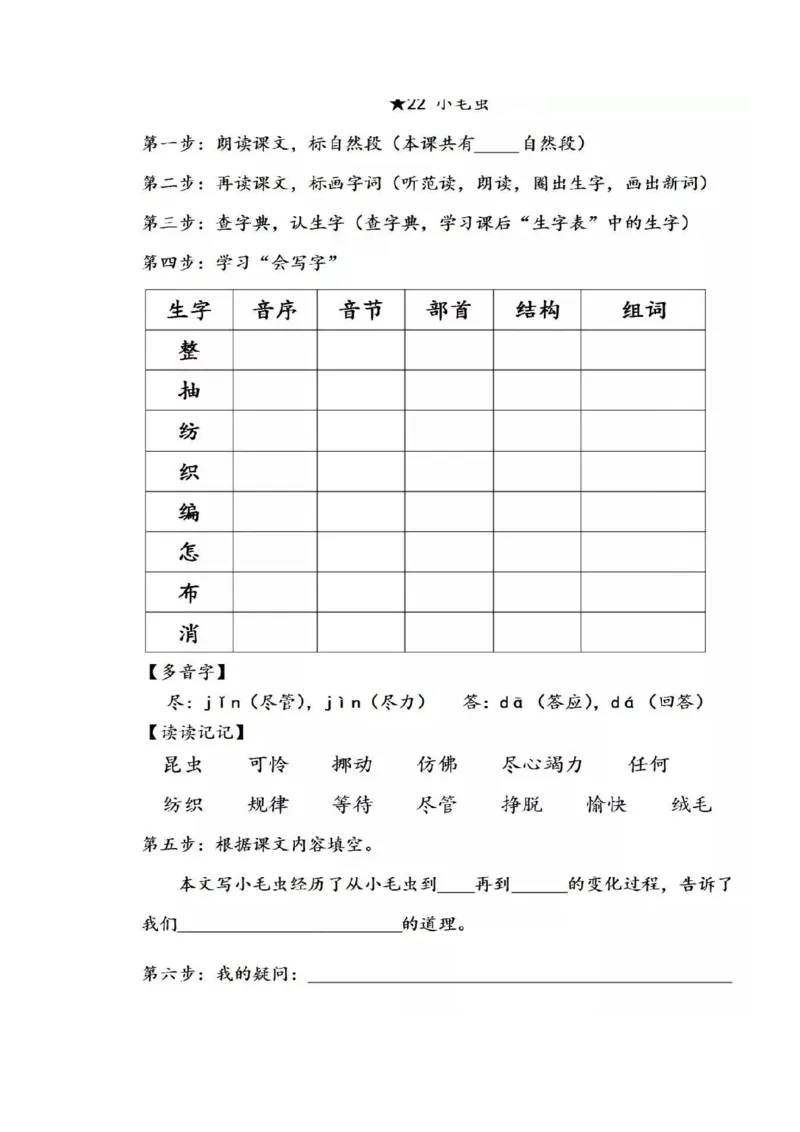 统编版语文二年级下册全部课文预习单_小学1-6年级全部试卷_语文_二年级_3-7-2、小学二年级语文下册_3-7-2-1、复习、知识点、归纳汇总_通用