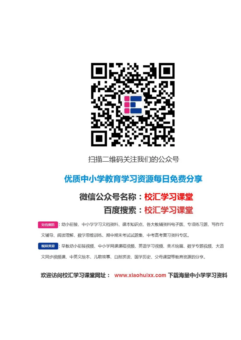 统编版语文二年级下册全部课文预习单_小学1-6年级全部试卷_语文_二年级_3-7-2、小学二年级语文下册_3-7-2-1、复习、知识点、归纳汇总_通用