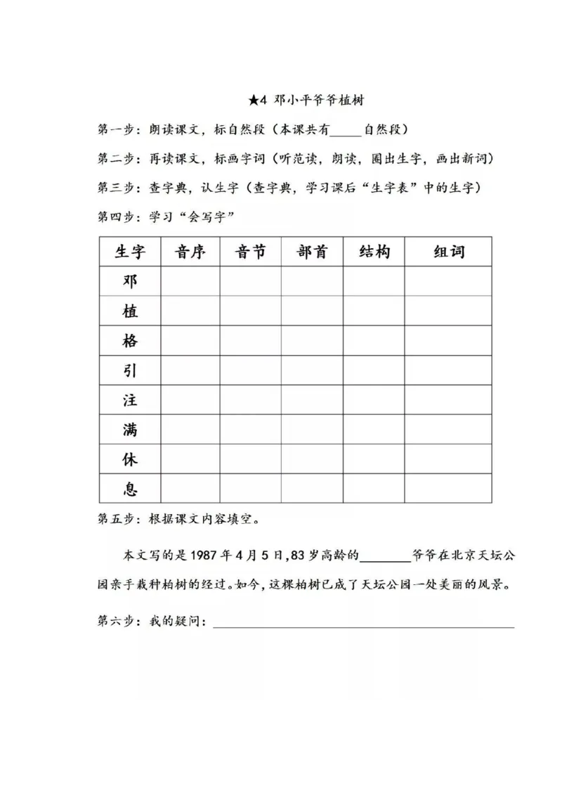 统编版语文二年级下册全部课文预习单_小学1-6年级全部试卷_语文_二年级_3-7-2、小学二年级语文下册_3-7-2-1、复习、知识点、归纳汇总_通用