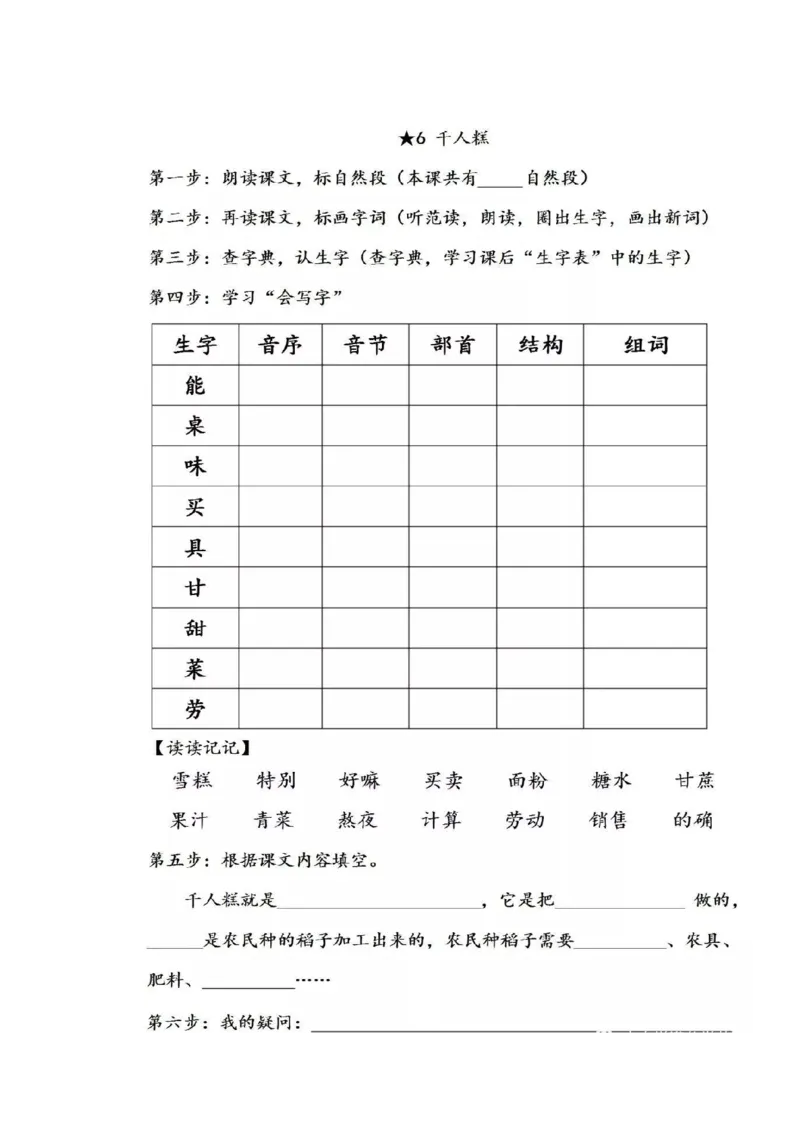 统编版语文二年级下册全部课文预习单_小学1-6年级全部试卷_语文_二年级_3-7-2、小学二年级语文下册_3-7-2-1、复习、知识点、归纳汇总_通用