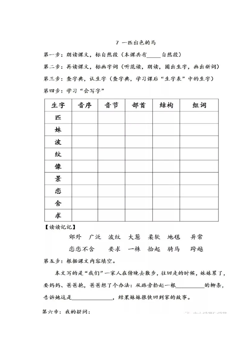 统编版语文二年级下册全部课文预习单_小学1-6年级全部试卷_语文_二年级_3-7-2、小学二年级语文下册_3-7-2-1、复习、知识点、归纳汇总_通用
