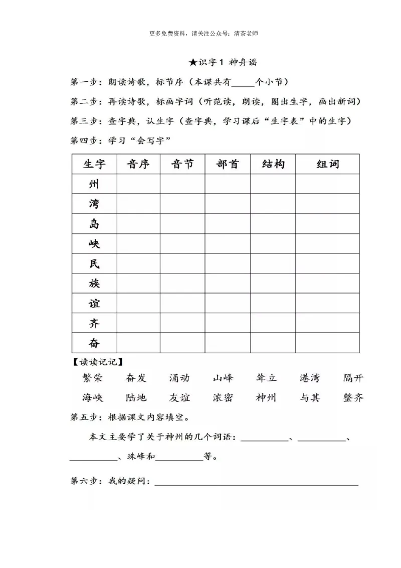 统编版语文二年级下册全部课文预习单_小学1-6年级全部试卷_语文_二年级_3-7-2、小学二年级语文下册_3-7-2-1、复习、知识点、归纳汇总_通用