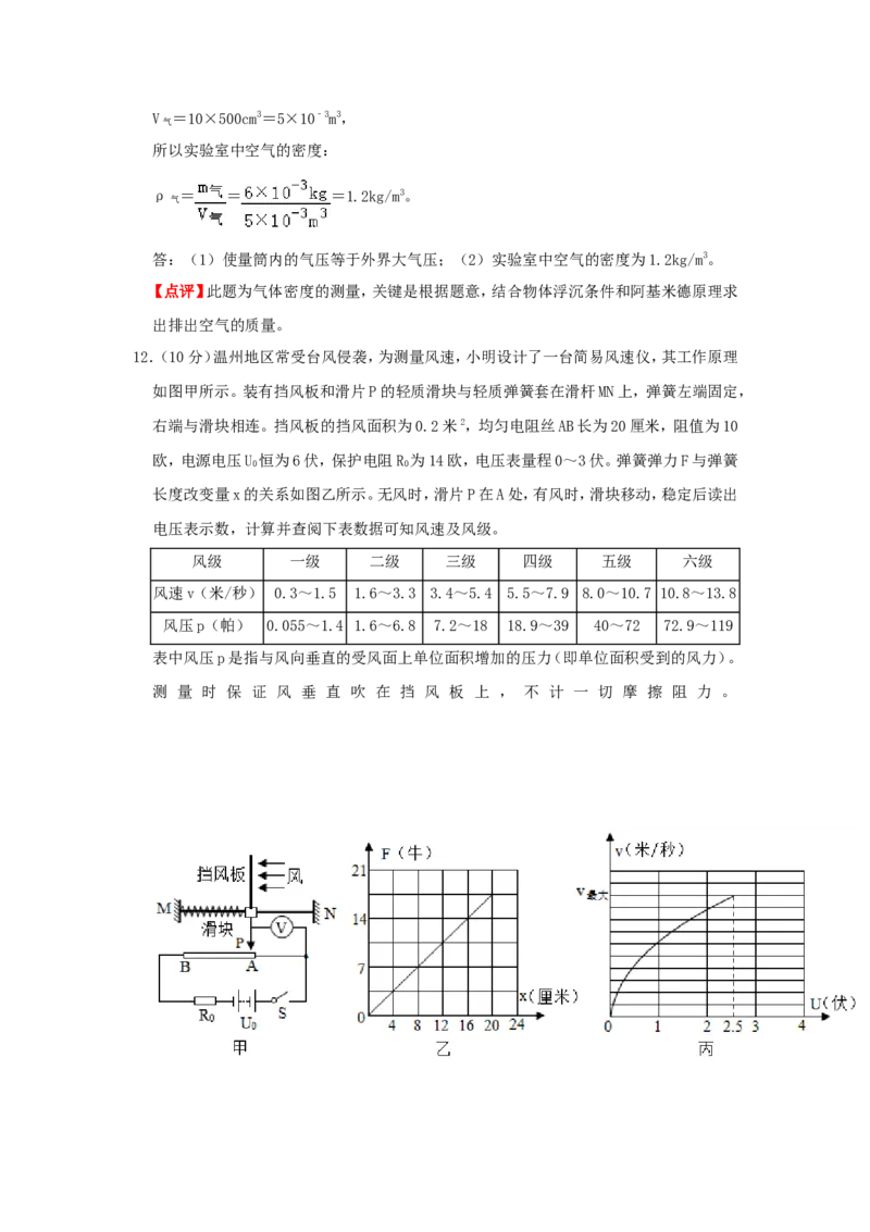 2019浙江省温州市中考物理真题及答案_中考真题_4.物理中考真题2015-2024年_地区卷_浙江省_浙江温州物理17-20