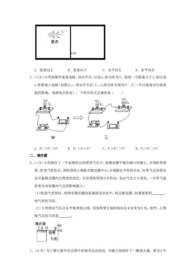 2019浙江省温州市中考物理真题及答案_中考真题_4.物理中考真题2015-2024年_地区卷_浙江省_浙江温州物理17-20