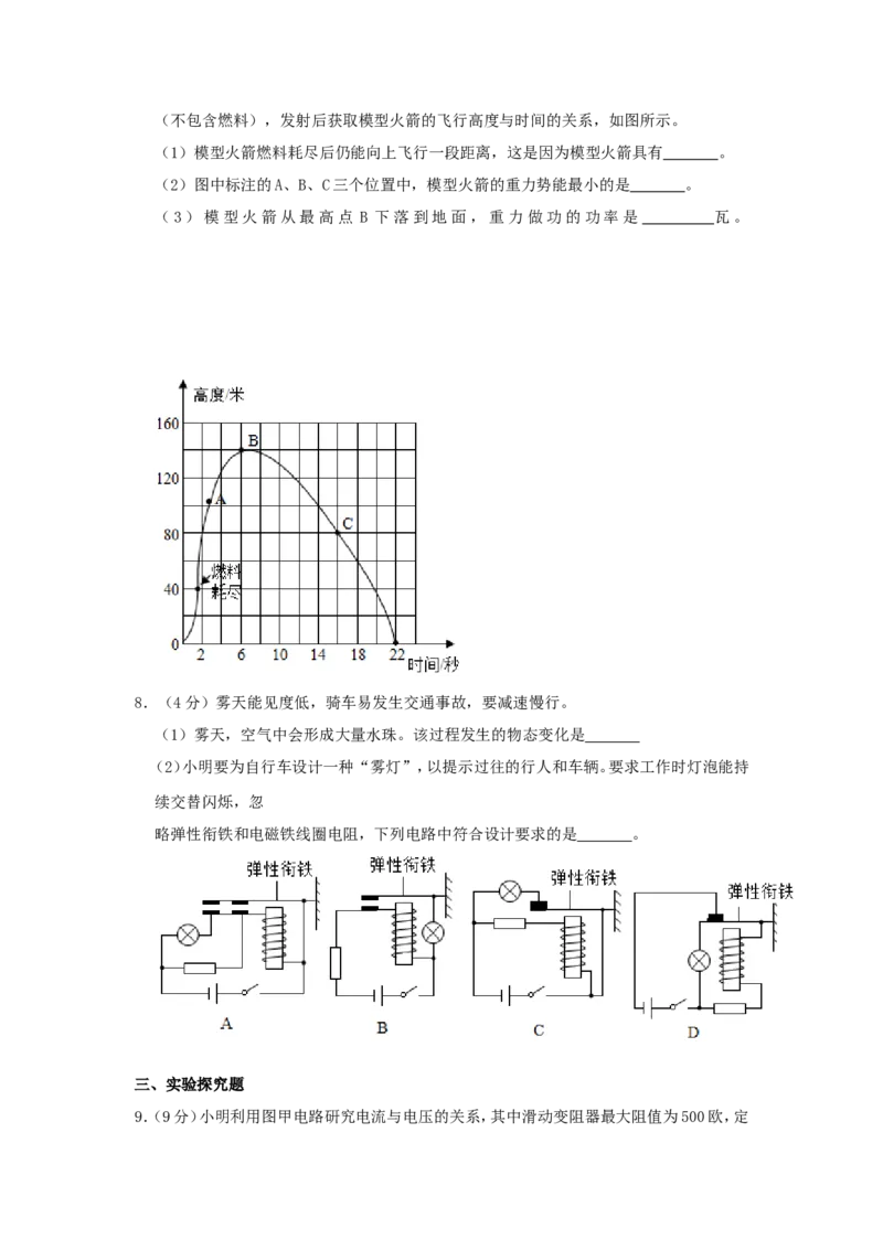 2019浙江省温州市中考物理真题及答案_中考真题_4.物理中考真题2015-2024年_地区卷_浙江省_浙江温州物理17-20