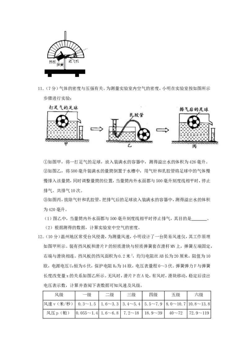 2019浙江省温州市中考物理真题及答案_中考真题_4.物理中考真题2015-2024年_地区卷_浙江省_浙江温州物理17-20