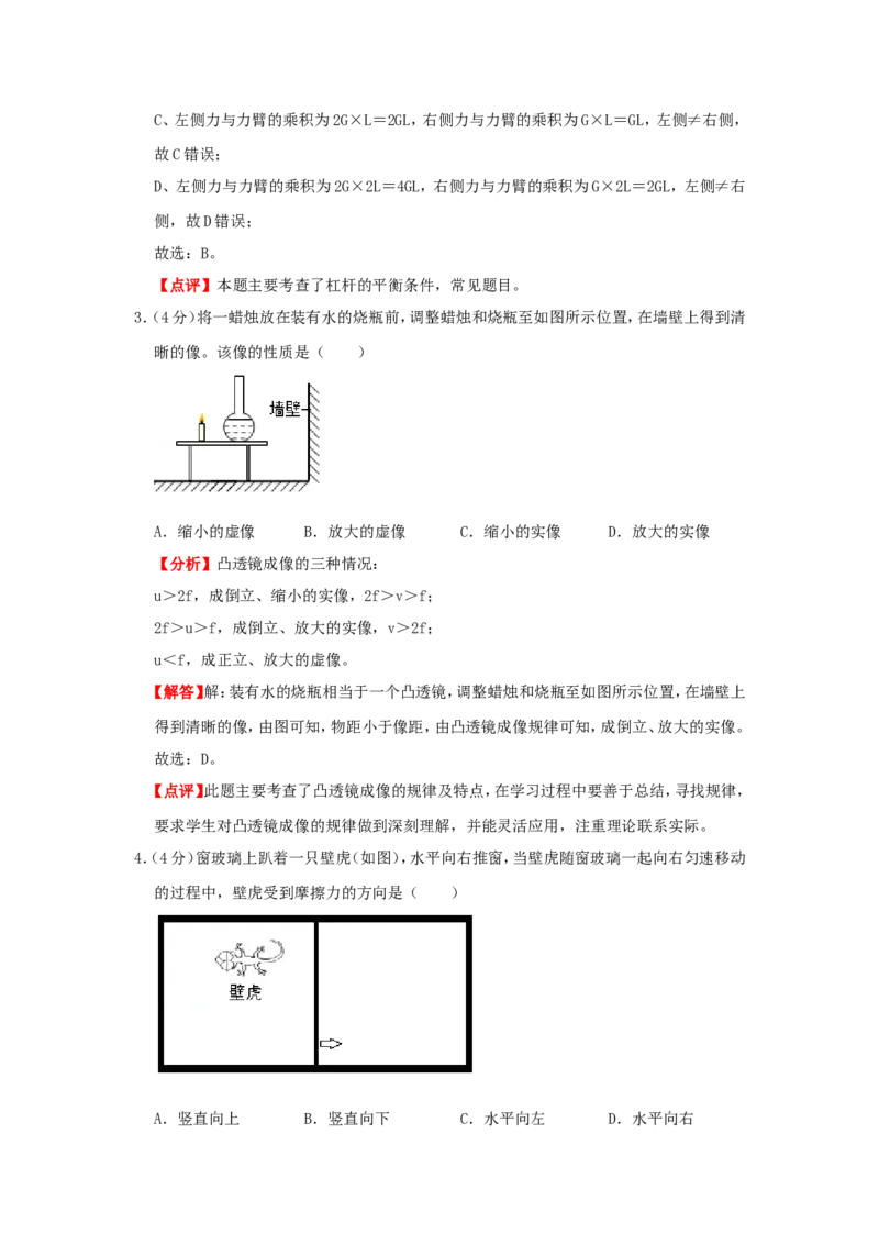 2019浙江省温州市中考物理真题及答案_中考真题_4.物理中考真题2015-2024年_地区卷_浙江省_浙江温州物理17-20