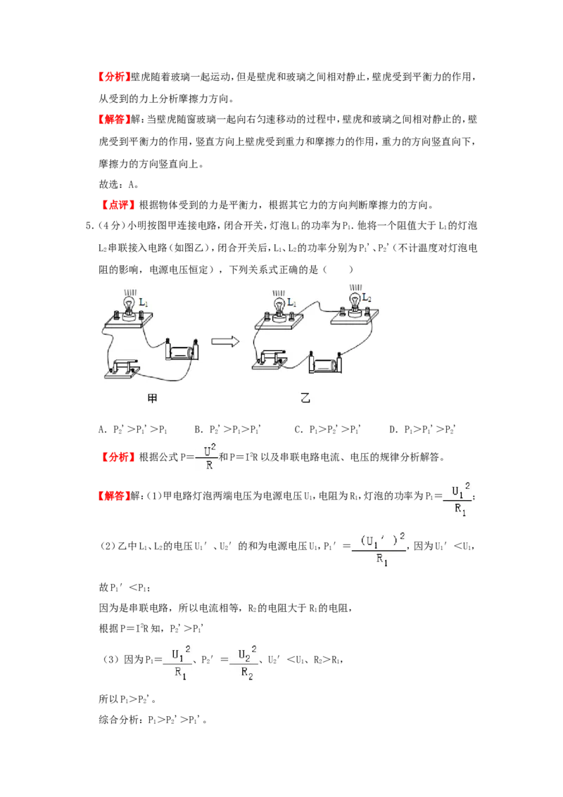 2019浙江省温州市中考物理真题及答案_中考真题_4.物理中考真题2015-2024年_地区卷_浙江省_浙江温州物理17-20