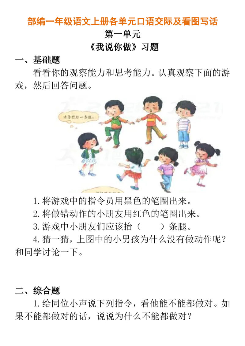部编一年级语文上册各单元口语交际及看图写话_小学1-6年级全部试卷_语文_一年级_3-6-1、小学一年级语文上册_3-6-1-1、复习、知识点、归纳汇总_部编版
