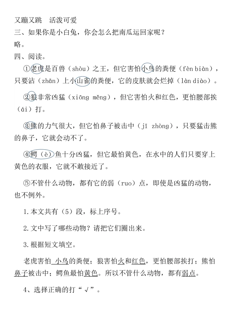 部编一年级语文上册各单元口语交际及看图写话_小学1-6年级全部试卷_语文_一年级_3-6-1、小学一年级语文上册_3-6-1-1、复习、知识点、归纳汇总_部编版