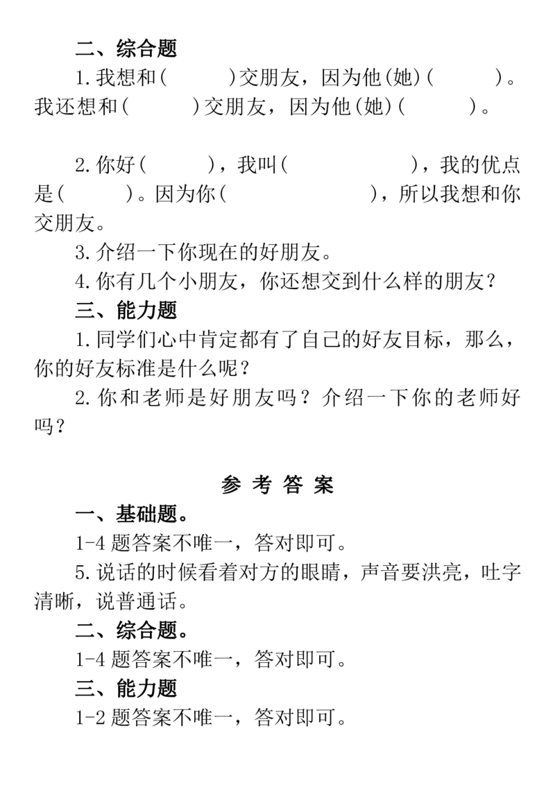 部编一年级语文上册各单元口语交际及看图写话_小学1-6年级全部试卷_语文_一年级_3-6-1、小学一年级语文上册_3-6-1-1、复习、知识点、归纳汇总_部编版