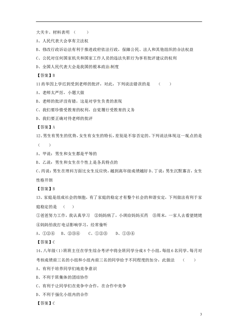 云南省曲靖市2015年中考政治真题试题（含答案）_7.政治中考真题2015-2024年_2015年全国中考政治113份