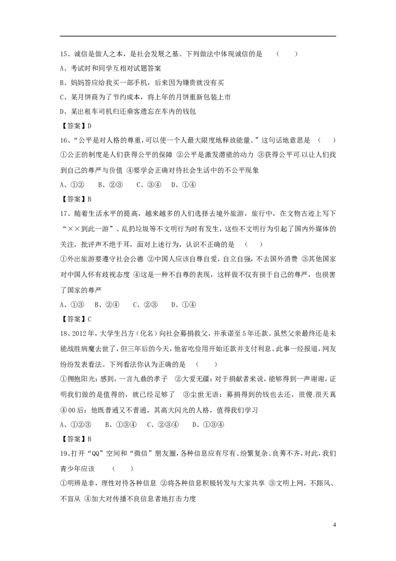 云南省曲靖市2015年中考政治真题试题（含答案）_7.政治中考真题2015-2024年_2015年全国中考政治113份