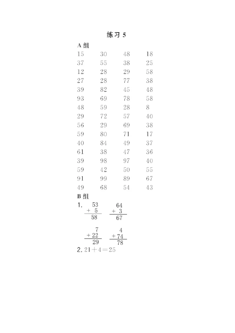 答案_小学1-6年级全部试卷_数学_一年级_3-6-4、小学一年级数学下册_3-6-4-3、课件、讲义、教案_课件（2018春，下册）：1数冀教第五单元100以内的加法和减法（一）_2教师习题课件_571
