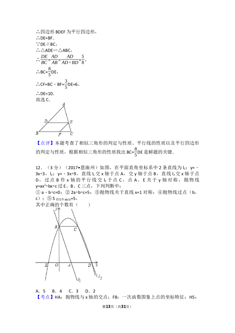 2017年湖北省恩施州中考数学试卷（含解析版）_中考真题_2.数学中考真题2015-2024年_2017年全国中考数学160份