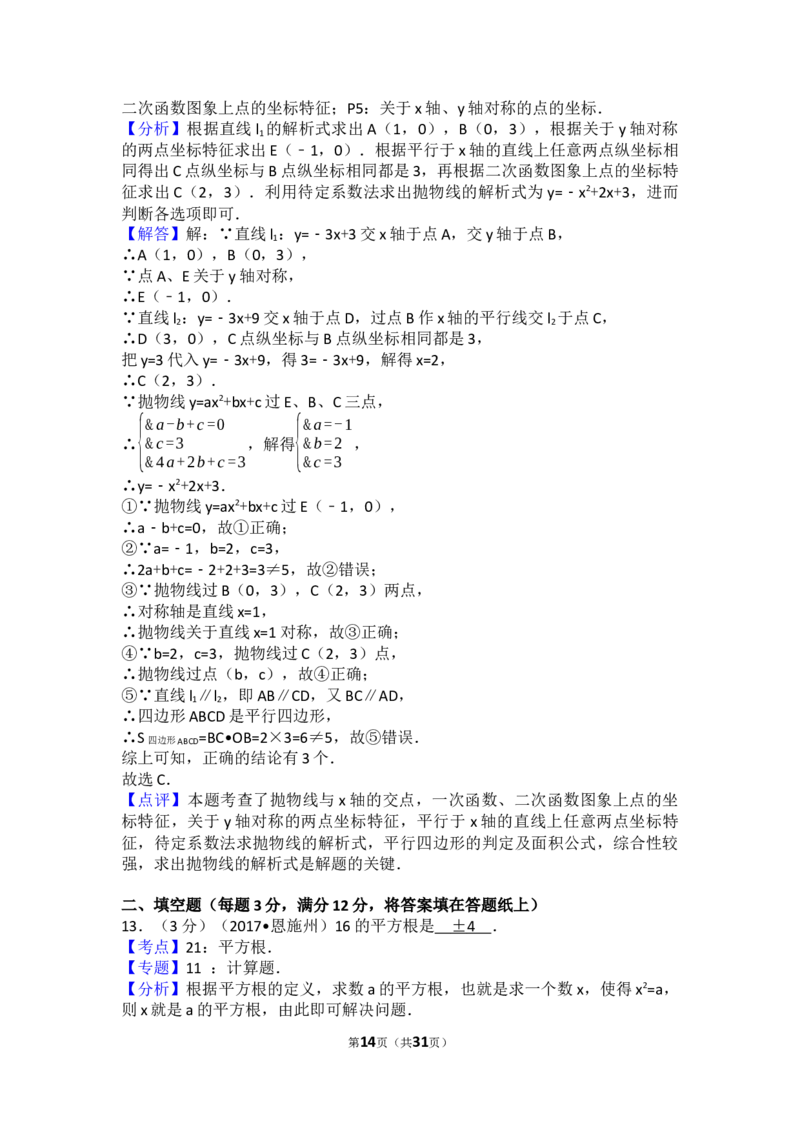 2017年湖北省恩施州中考数学试卷（含解析版）_中考真题_2.数学中考真题2015-2024年_2017年全国中考数学160份