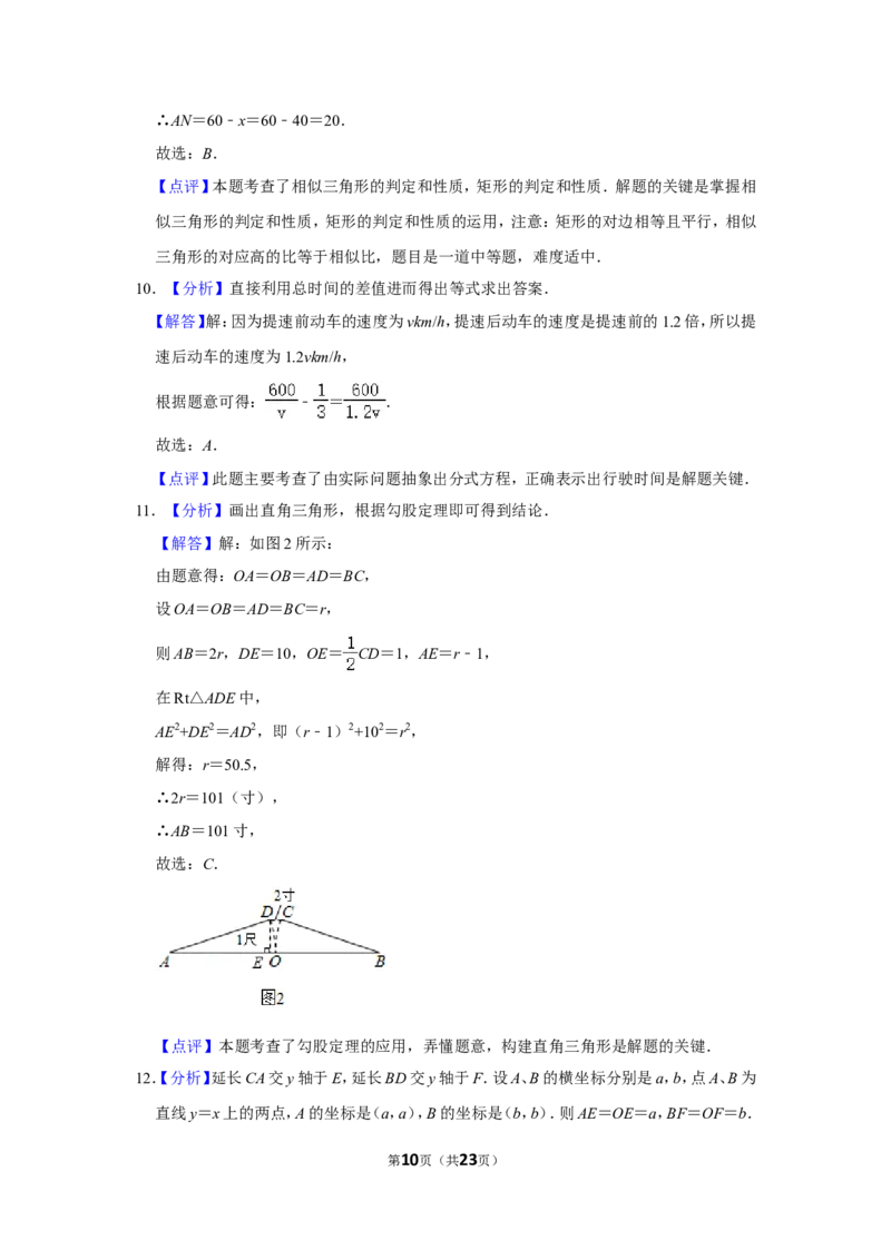 2020年广西南宁市中考数学试卷含答案解析_中考真题_2.数学中考真题2015-2024年_地区卷_广西省_南宁数学10-22_南宁中考数学