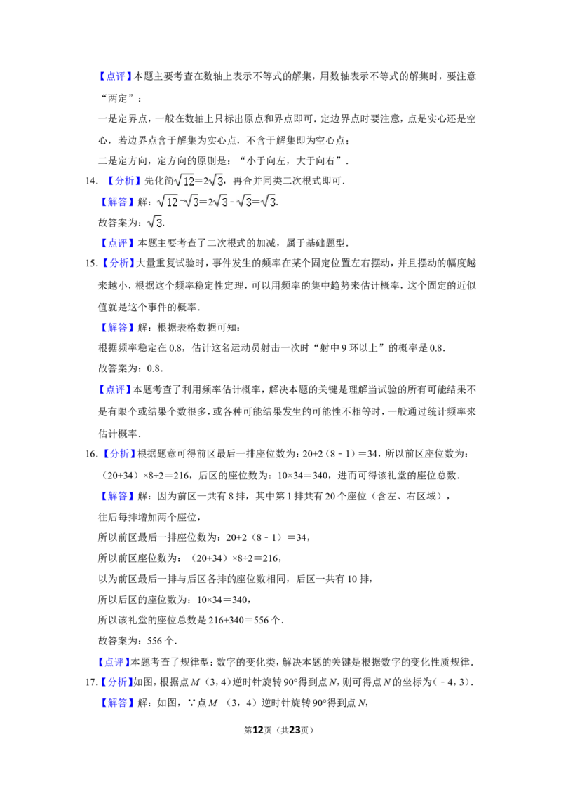 2020年广西南宁市中考数学试卷含答案解析_中考真题_2.数学中考真题2015-2024年_地区卷_广西省_南宁数学10-22_南宁中考数学