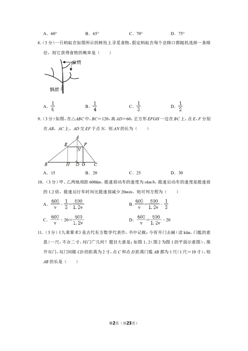 2020年广西南宁市中考数学试卷含答案解析_中考真题_2.数学中考真题2015-2024年_地区卷_广西省_南宁数学10-22_南宁中考数学