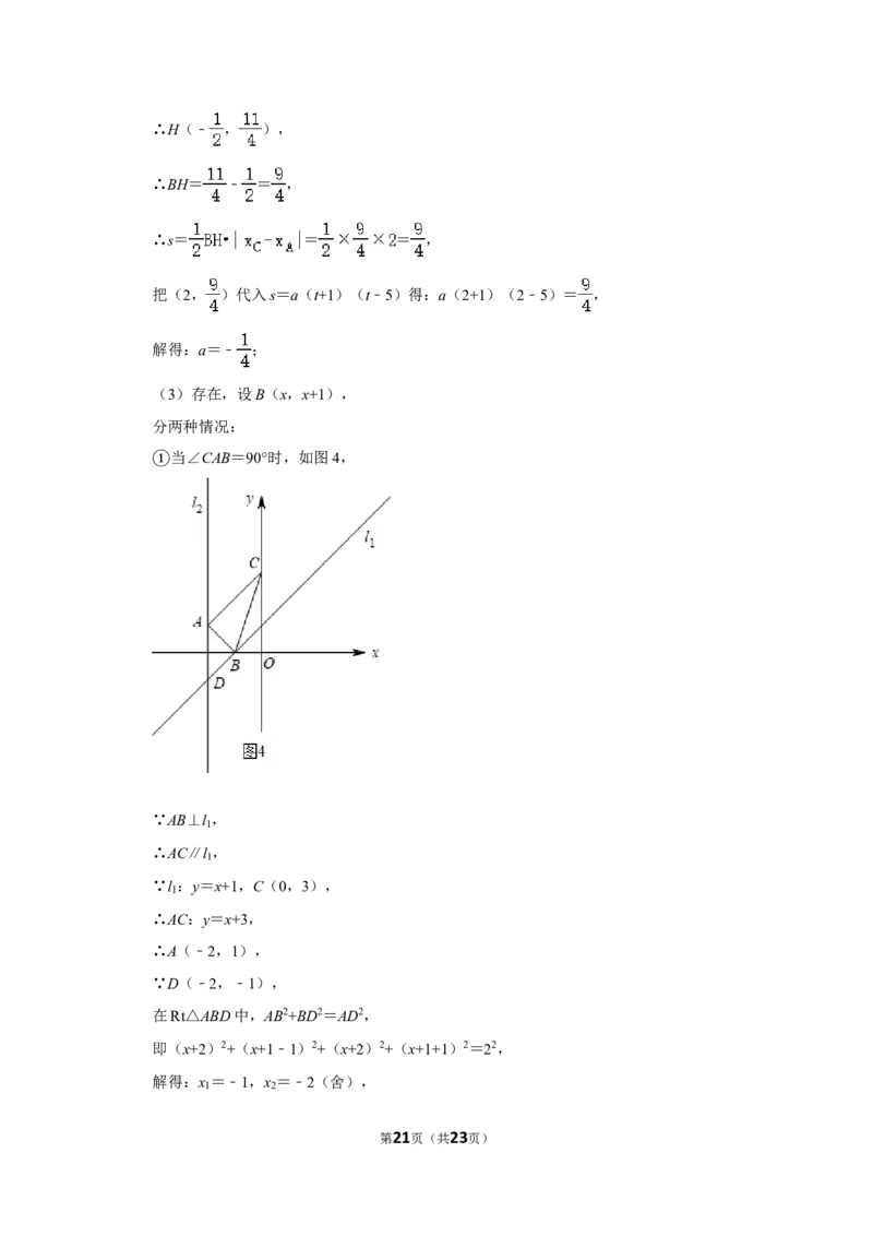 2020年广西南宁市中考数学试卷含答案解析_中考真题_2.数学中考真题2015-2024年_地区卷_广西省_南宁数学10-22_南宁中考数学