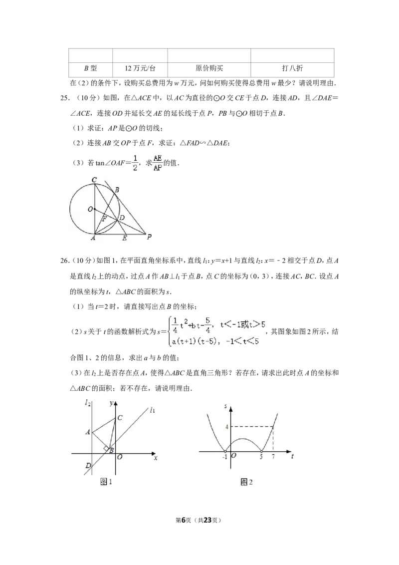 2020年广西南宁市中考数学试卷含答案解析_中考真题_2.数学中考真题2015-2024年_地区卷_广西省_南宁数学10-22_南宁中考数学