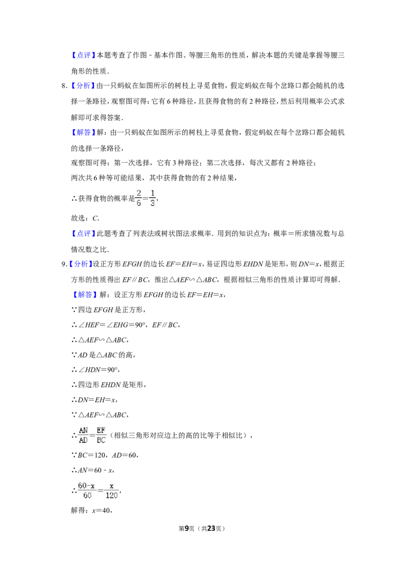 2020年广西南宁市中考数学试卷含答案解析_中考真题_2.数学中考真题2015-2024年_地区卷_广西省_南宁数学10-22_南宁中考数学