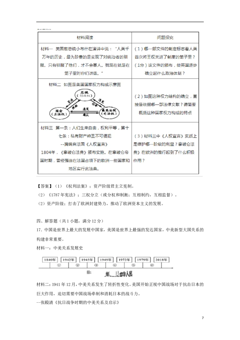 四川省达州市2018年中考历史真题试题（含答案）_6.历史中考真题2015-2024年_2018年全国中考历史186份