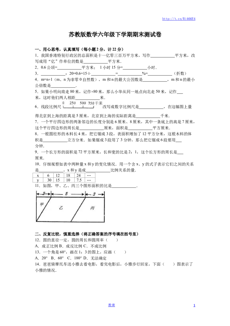 苏教版数学六年级下学期期末测试卷4_小学1-6年级全部试卷_数学_六年级_3-11-4、小学六年级数学下册_3-11-4-2、练习题、作业、试题、试卷_苏教版_期末测试卷