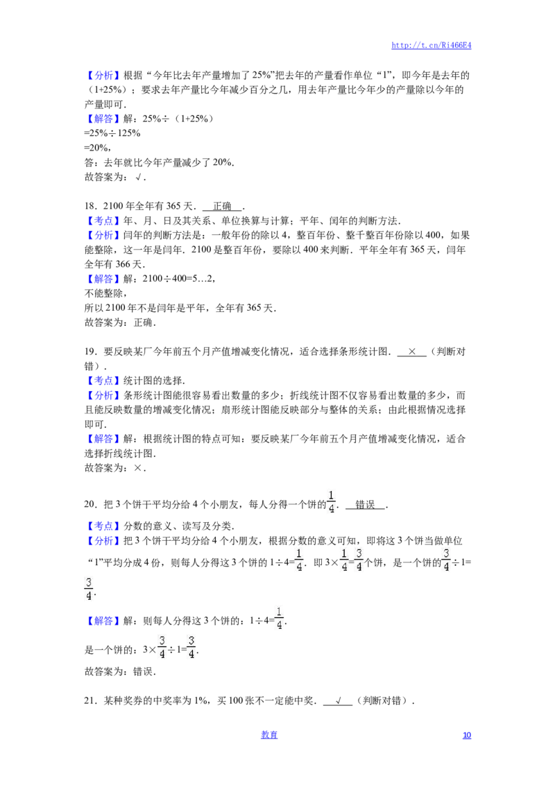 苏教版数学六年级下学期期末测试卷4_小学1-6年级全部试卷_数学_六年级_3-11-4、小学六年级数学下册_3-11-4-2、练习题、作业、试题、试卷_苏教版_期末测试卷