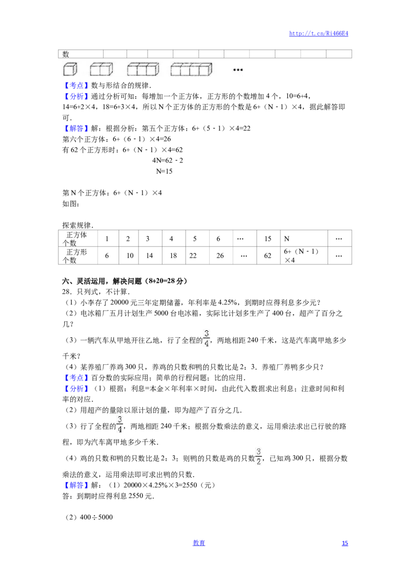 苏教版数学六年级下学期期末测试卷4_小学1-6年级全部试卷_数学_六年级_3-11-4、小学六年级数学下册_3-11-4-2、练习题、作业、试题、试卷_苏教版_期末测试卷