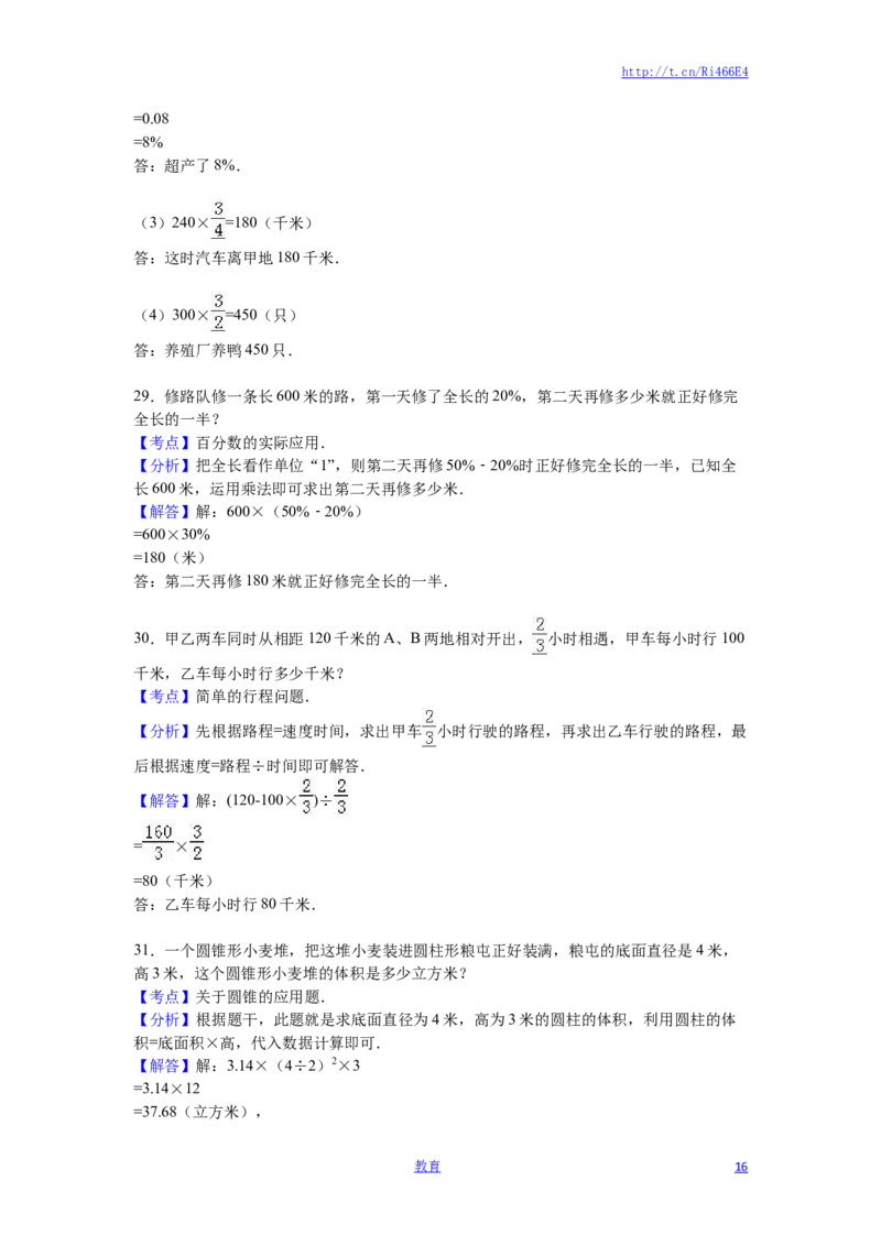 苏教版数学六年级下学期期末测试卷4_小学1-6年级全部试卷_数学_六年级_3-11-4、小学六年级数学下册_3-11-4-2、练习题、作业、试题、试卷_苏教版_期末测试卷
