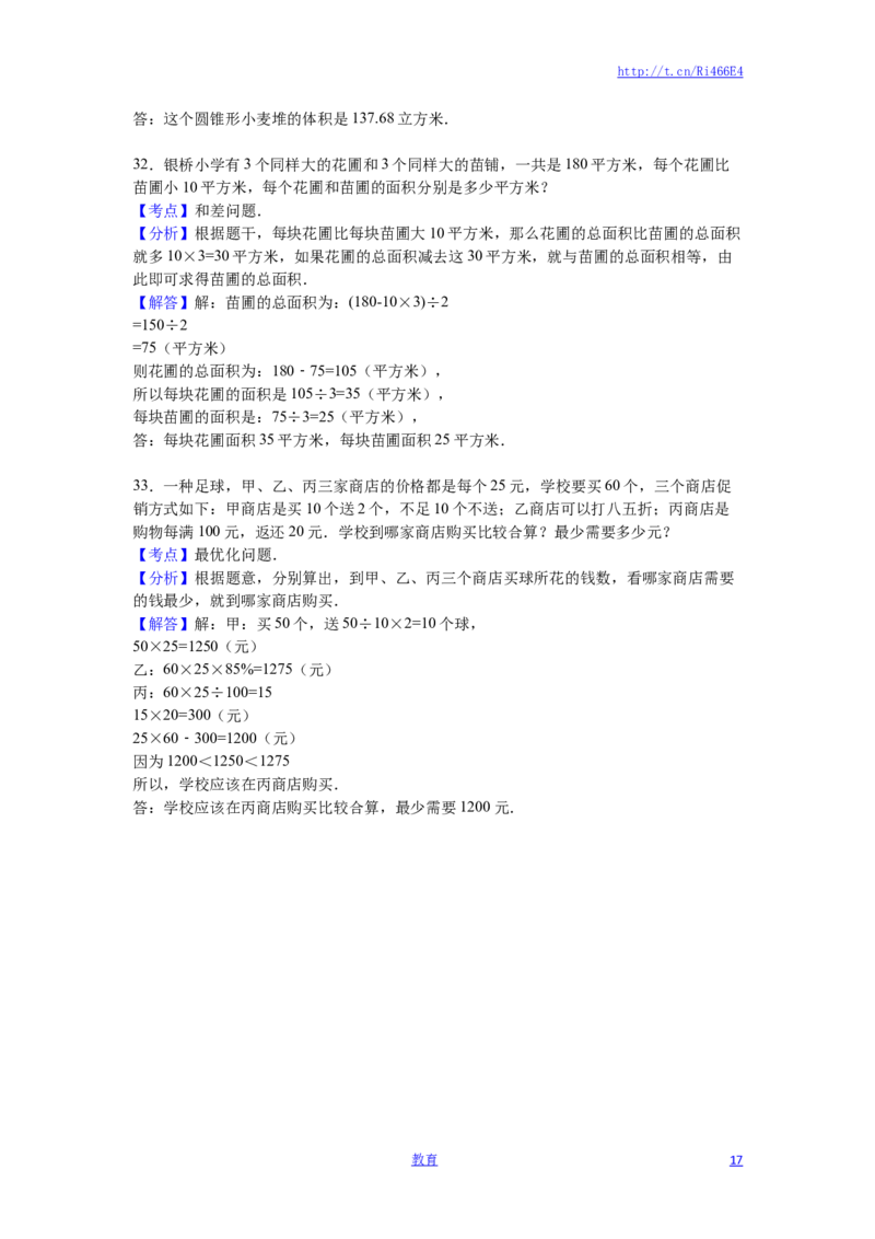 苏教版数学六年级下学期期末测试卷4_小学1-6年级全部试卷_数学_六年级_3-11-4、小学六年级数学下册_3-11-4-2、练习题、作业、试题、试卷_苏教版_期末测试卷